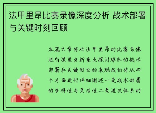 法甲里昂比赛录像深度分析 战术部署与关键时刻回顾