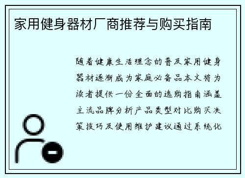 家用健身器材厂商推荐与购买指南