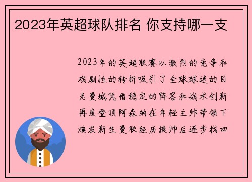 2023年英超球队排名 你支持哪一支