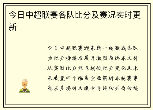 今日中超联赛各队比分及赛况实时更新