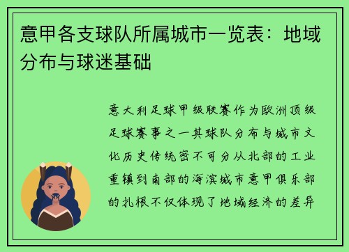 意甲各支球队所属城市一览表：地域分布与球迷基础