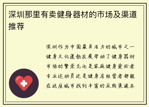 深圳那里有卖健身器材的市场及渠道推荐