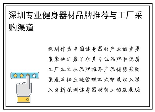 深圳专业健身器材品牌推荐与工厂采购渠道