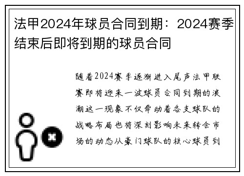 法甲2024年球员合同到期：2024赛季结束后即将到期的球员合同