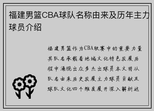 福建男篮CBA球队名称由来及历年主力球员介绍