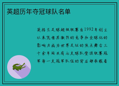 英超历年夺冠球队名单