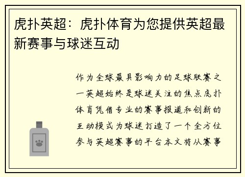 虎扑英超：虎扑体育为您提供英超最新赛事与球迷互动