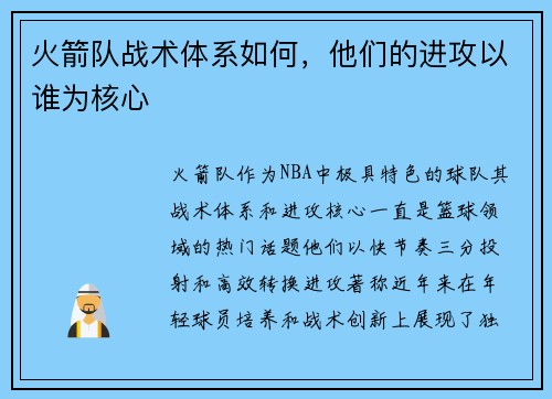 火箭队战术体系如何，他们的进攻以谁为核心